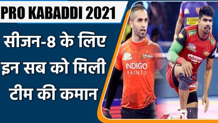 PRO KABADDI 2021: List of captains of all teams for the 8th season of Pro Kabaddi | वनइंडिया हिंदी