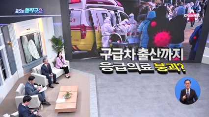 구급차 안에서 아이 출산까지 부른 병상 부족