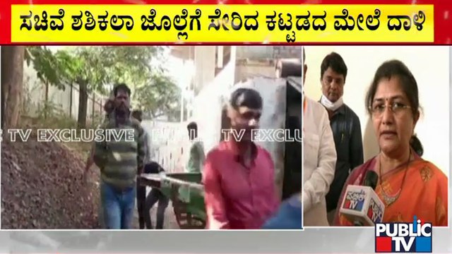ನಿರ್ಮಾಣ ಹಂತದ ಕಟ್ಟಡದ ಸ್ಥಳಕ್ಕೆ ನುಗ್ಗಿ ಶಿವಸೇನೆ ಗೂಂಡಾಗಿರಿ | Shashikala Jolle | Shiv Sena