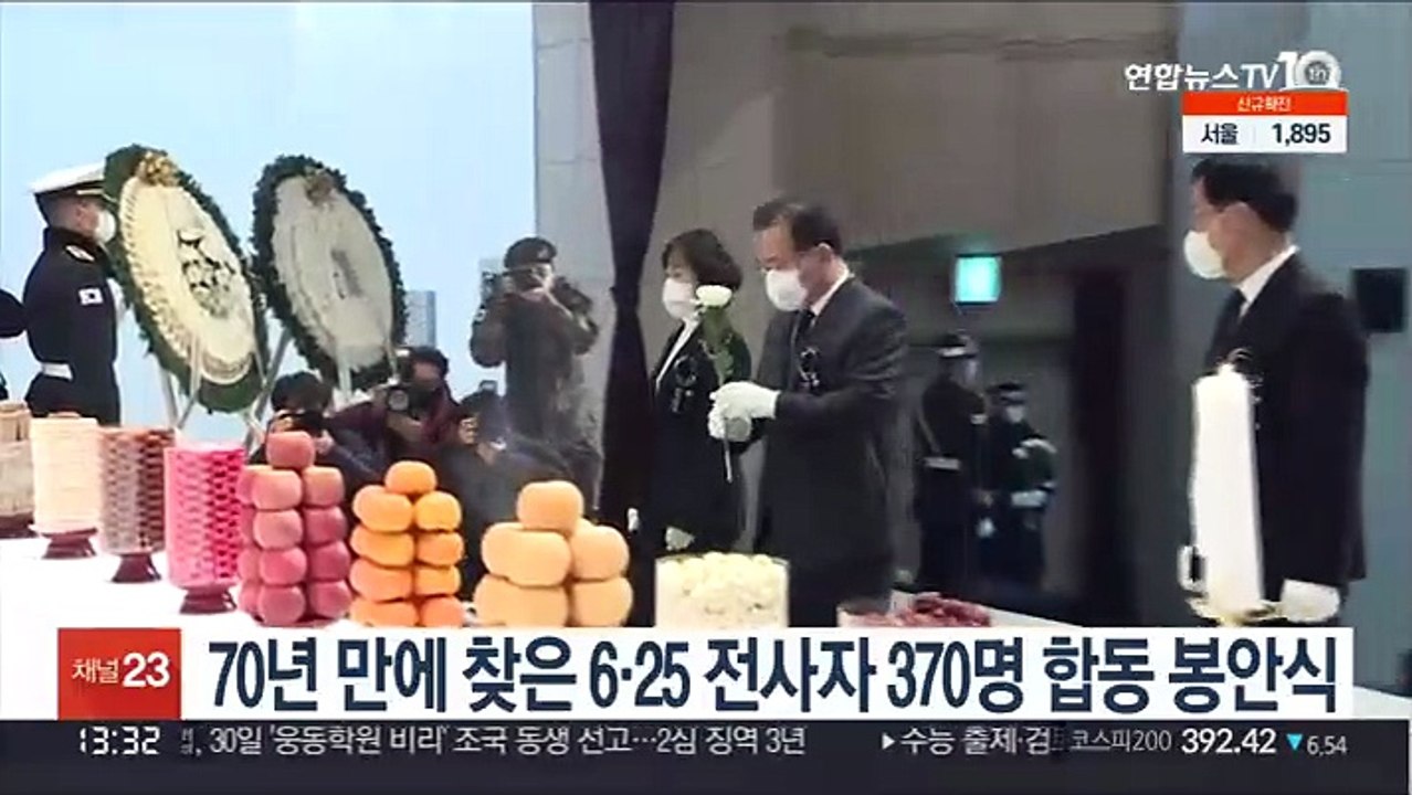 70년만에 찾아낸 6·25 전사자 370명 유해 합동봉안식
