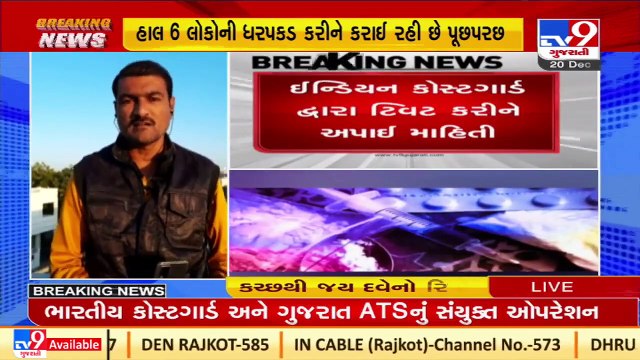 Update_ ATS &Indian Coast Sea Guard nabbed 6 accused so far in drug case seized from Kutch _Gujarat