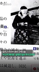 [30초뉴스] 위안부 '제대로 쓴' 일본 고교 교과서 점유율 1위
