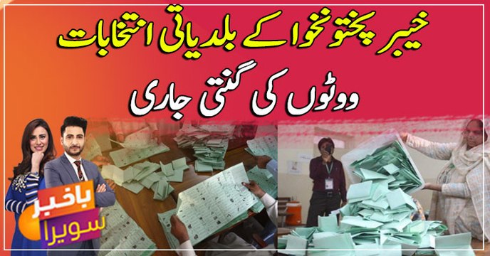 KP local government polls 2021: PTI bags nine chairman seats as vote count continues