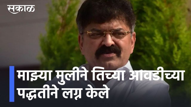 Jitendra Awhad Daughter Wedding l जितेंद्र आव्हाड लग्नाबाबत स्पष्टीकरण l Sakal