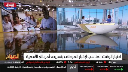 ...أكيد أن الشركة تكون لي أكثر أن يستغني عن...