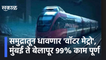 Mumbai Water Metro | समुद्रातून धावणार 'वॉटर मेट्रो', मुंबई ते बेलापूर 99% काम पूर्ण | Sakal Media