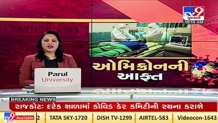 Total 13 cases of omicron reported in Gujarat _Tv9News
