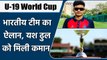 U-19 WORLD CUP: India Announce Squad for ICC U19 Cricket World Cup 2022 | वनइंडिया हिंदी