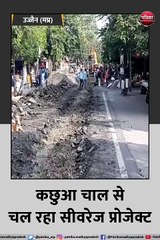 उज्जैन: कछुआ चाल से चल रहा सीवरेज प्रोजेक्ट