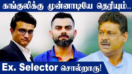 BCCI Virat Kohli controversy : Captain Selection இப்படி தான் நடக்கும்- Kirti Azad | Oneindia Tamil