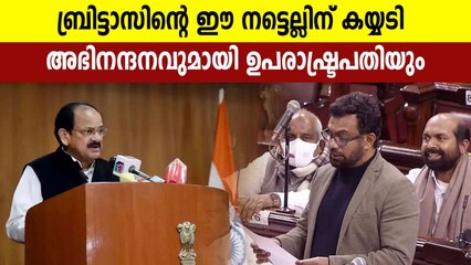 മാധ്യമങ്ങൾ മിണ്ടാത്ത John Brittasന്റെ കിടിലൻ പ്രസംഗം രാജ്യസഭയിൽ | Oneindia Malayalam