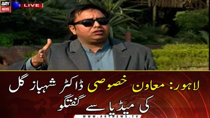 Special Assistant to PM, Dr. Shahbaz Gill talks to media