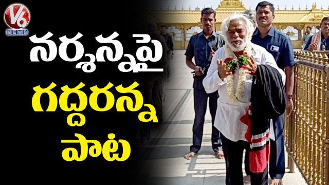 Telangana Folk Singer Gaddar Sings Song On Yadadri Temple _ V6 News