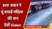 Maharashtra: चलती Train से गिरी महिला, RPF जवान  ने बचाई जान | वनइंडिया हिंदी