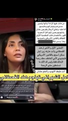 أمل الشهراني تتهم هند القحطاني بـ"قطع رزقها"