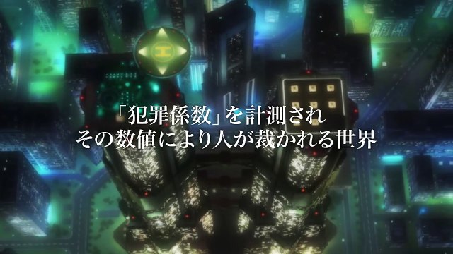 Psycho-Pass Saison 2 - Trailer (EN)