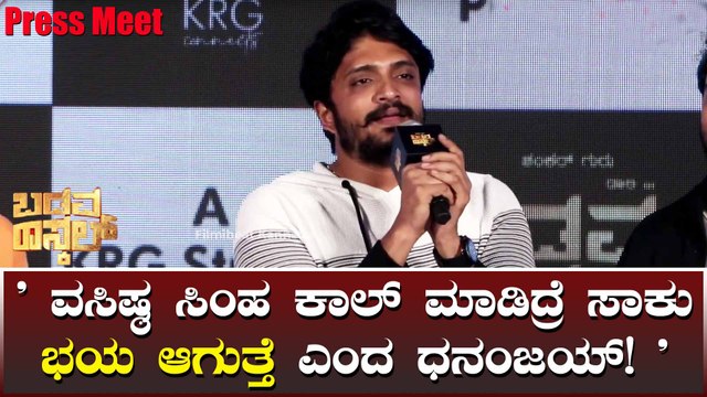 ನಾವ್ಯಾರು ಇಲ್ಲಿ ಅತಿಥಿಗಳಲ್ಲ. ಸ್ನೇಹಿತರು ಅಷ್ಟೆ ಎಂದ ' ವಸಿಷ್ಠ ಸಿಂಹ