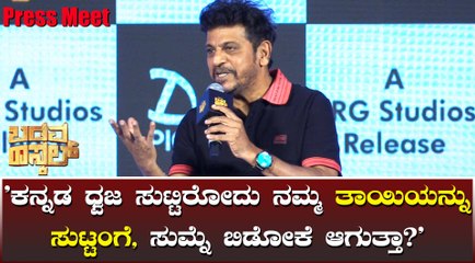 ಯಾರ ಜೀವನವೂ ಶಾಶ್ವತ ಅಲ್ಲ ಹೋರಾಟ ಮಾಡಿ ಪ್ರಾಣ ಬಿಟ್ರೆ ಏನು ಆಗಲ್ಲ ಎಂದ ಶಿವರಾಜ್‌ಕುಮಾರ್