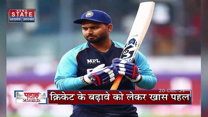 Uttarakhand के ब्रांड एंबेसडर बने Rishabh Pant , देखें वीडियो