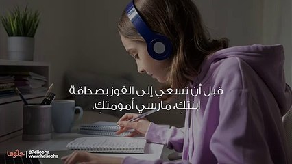 ابنتي المراهقة والشباب