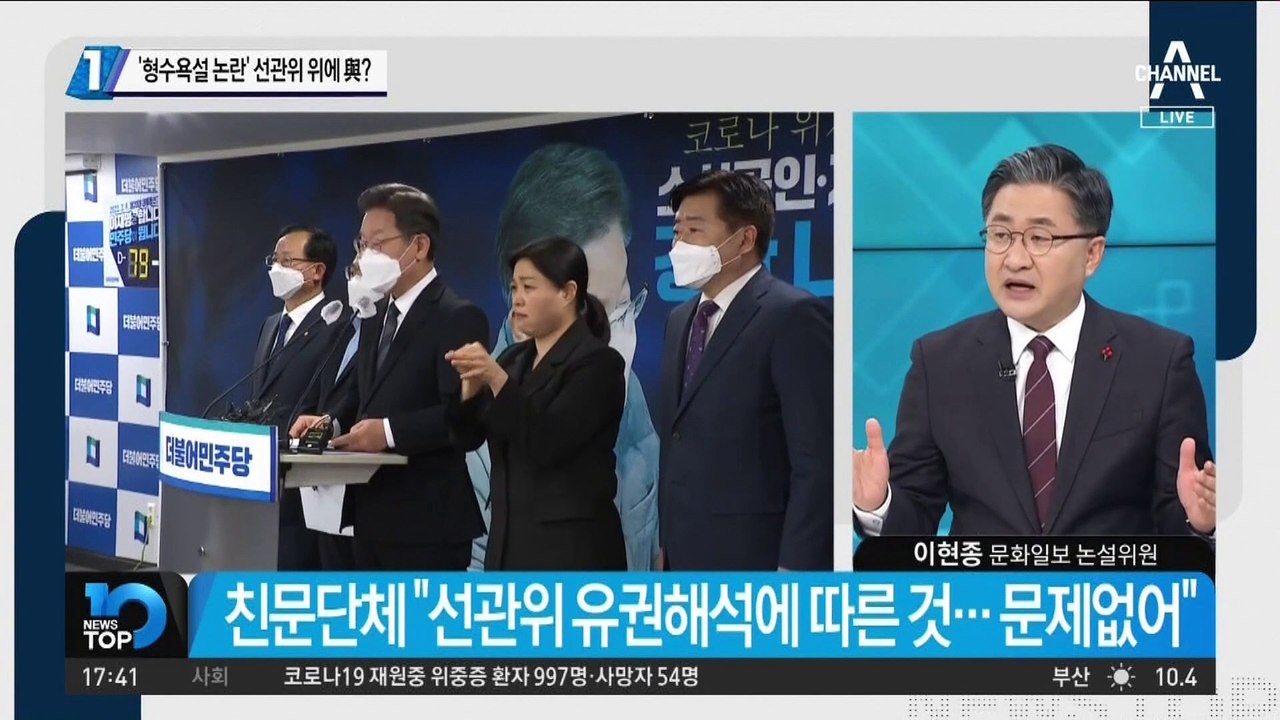 ‘형수욕설 논란’ 선관위 위에 與?…선관위는 괜찮다는데 與는 “위법”