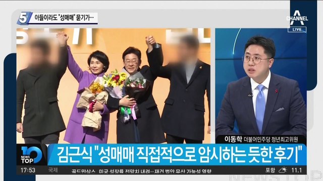 이재명 거듭 사과했지만 “아들이라도 성매매 묻기가…”