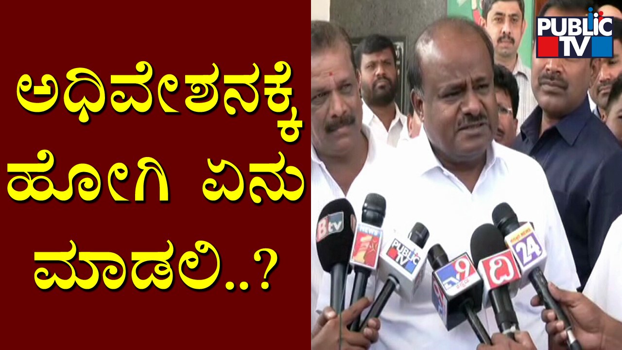 I Should Attend Assembly Session Only To Get Travel Allowance and Daily Allowance: Kumaraswamy