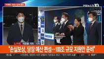 이재명, 소상공인 공약 발표…윤석열, 첫 안보 행보