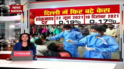 Nation 360 : Delhi में 6 महीने के उच्चतम स्तर पर Corona case