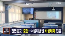 김주하 앵커가 전하는 12월 20일 종합뉴스 주요뉴스