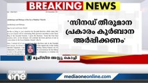 കുർബാന ഏകീകരണം; മെത്രാൻമാർക്ക് കർശന നിർദേശവുമായി കർദിനാൾ ജോർജ് ആലഞ്ചേരി