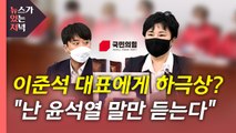 [뉴있저] 이재명 '정책 행보'·윤석열 '안보 행보'...지지율 '골든 크로스'? / YTN