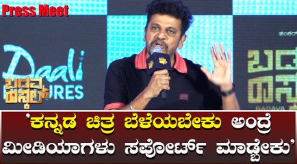 ಕನ್ನಡ ಚಿತ್ರಗಳಿಗೆ ಸಪೋರ್ಟ್ ಮಾಡಿ ಎಂದು ಮನವಿ ಮಾಡಿಕೊಂಡ ಶಿವಣ್ಣ