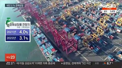 내년 경제성장률 3.1%…유행 길어지면 '흔들'