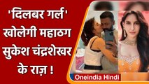 Sukesh Chandrashekhar के खिलाफ गवाह बनेंगी Nora Fatehi, खोलेंगी राज़ ! | वनइंडिया हिंदी