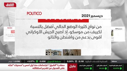 ...أوكرانيا ، نقل موقع بوليتيكو الوضع من قل...