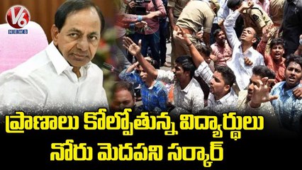 ఇంటర్ విద్యార్థులకు న్యాయం చేయండి _ TS Govt Not Responding On Inter Results Issue _ V6 News