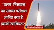 Pralay Ballistic Missile का सफल परीक्षण, जानिए DRDO की इस मिसाइल की खासियत | वनइंडिया हिंदी