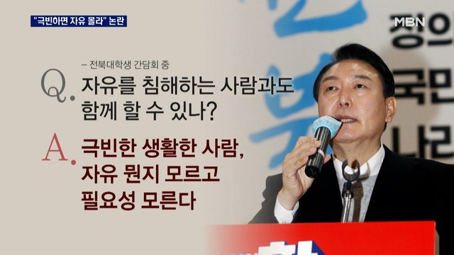[선택 2022] 윤석열, 선대위 출범 뒤 첫 호남행… 극빈하면 자유 몰라 논란