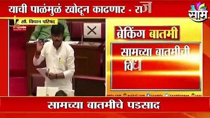 Winter Session 2021 | आरोग्य भरती परीक्षेवरून विधासभेत गदारोळ !; पाहा व्हिडीओ | Gopichand Padalkar