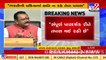 Accused won't be spared _ Jitu Vaghani over head clerk paper leak case_ TV9News