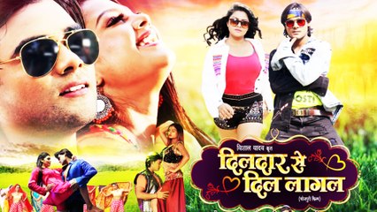 एक्शन स्टार विशाल सिंह फिल्म 'दिलदार से दिल लागल' का ट्रेलर हुआ रिलीज़ ,आम्रपाली दुबे भी लगाएगी हुस्न का तड़का
