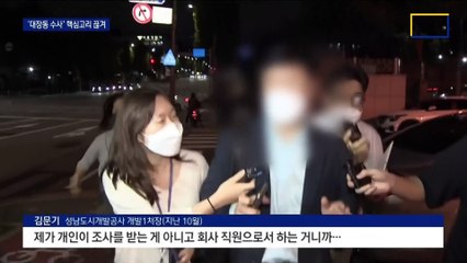 중간 간부 잇단 사망에 ‘윗선 규명’ 수사 고리 끊겼다