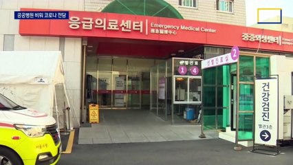 중앙의료원 코로나 전담병원 전환…일반 환자 어디로
