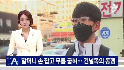 할머니 손잡고 무릎 굽힌 남학생…건널목의 동행