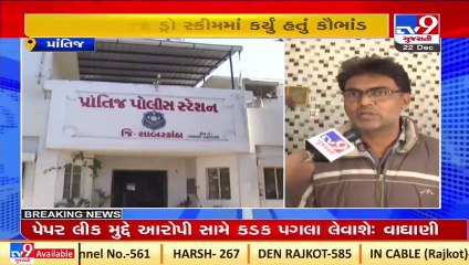 Head clerk paper leak prime accused Jayesh Patel has been to jail in fraud case earlier_ TV9News