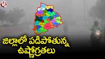 Weather Department Officer Sravani Face To Face Over Cold Wave In Telangana _ V6 News