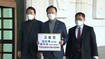 국민의힘 의원 7명 통신 조회 확인...공수처장 고발 / YTN