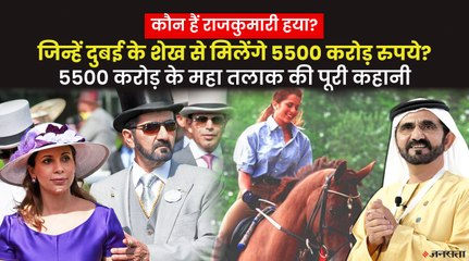 दुबई के शेख राजकुमारी हया को देंगे 5500 करोड़ रुपये, ब्रिटेन में अब तक का सबसे महंगा तलाक