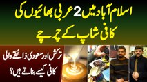 Islamabad Me 2 Arbi Bhaiyon Ki Coffee Shop Ke Charcha - Saudi Taste Wali Coffee Kese Banate Hain?